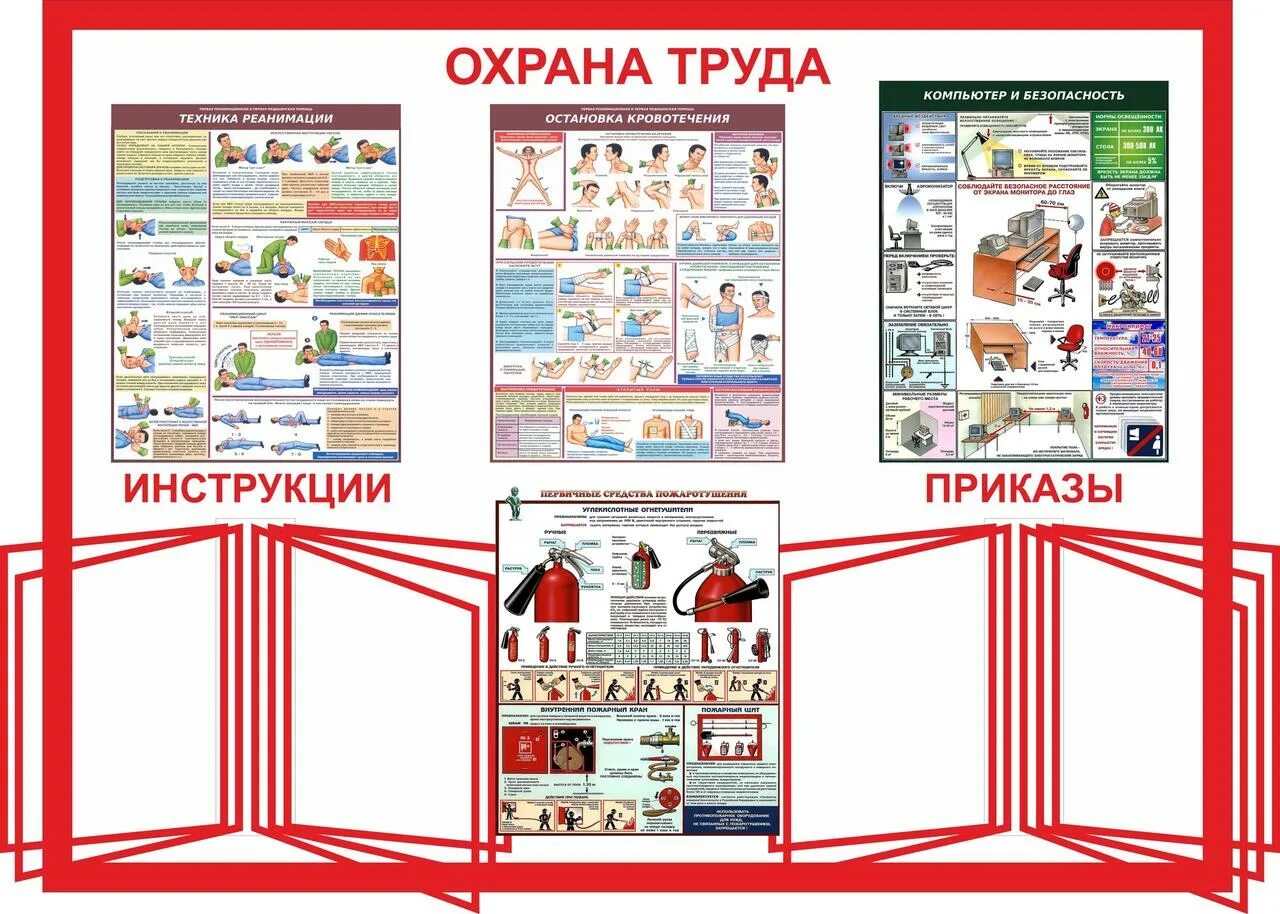 Школа безопасности охрана труда. Стенд по охране труда. Стенд по охране труда на предприятии. Стенды по охране труда и технике безопасности. Стенд уголок по охране труда.