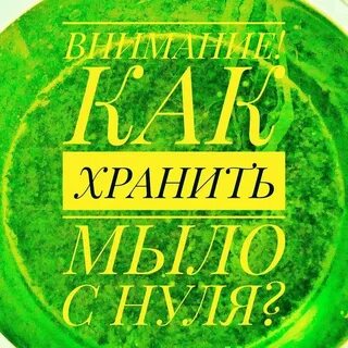 Мило для жизни