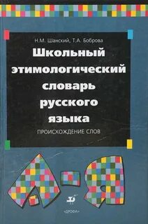 Словарь шанского