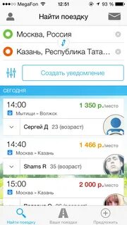 Блакар попутчик найти поездку без регистрации