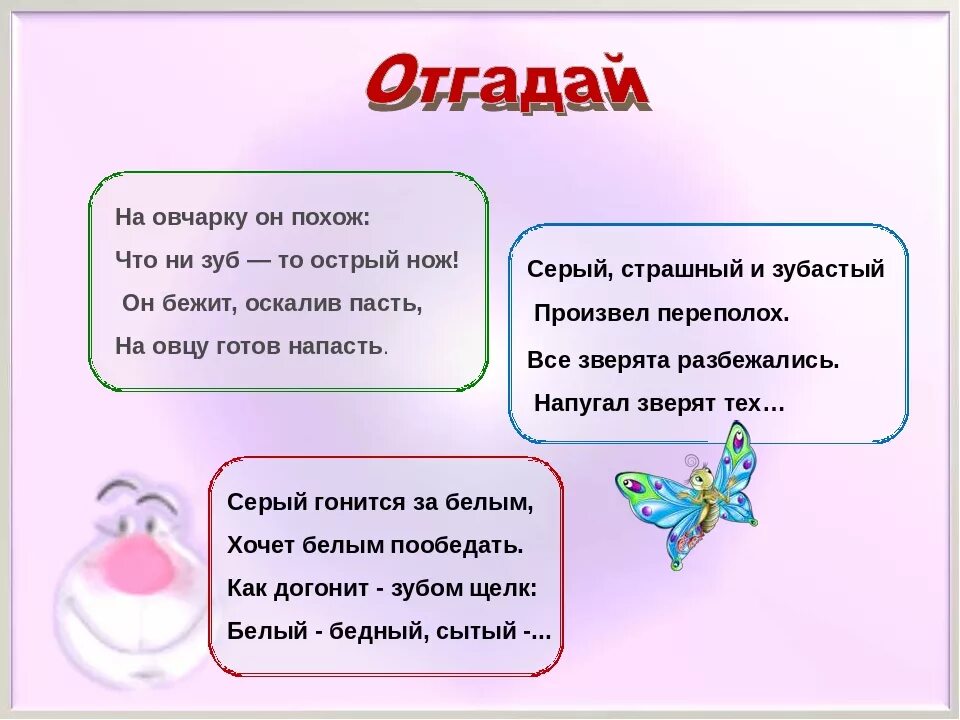 Отгадать загадку зубы. Загадки. Загадки для детей. Загадки про животных для детей. 5 Загадок о животных.