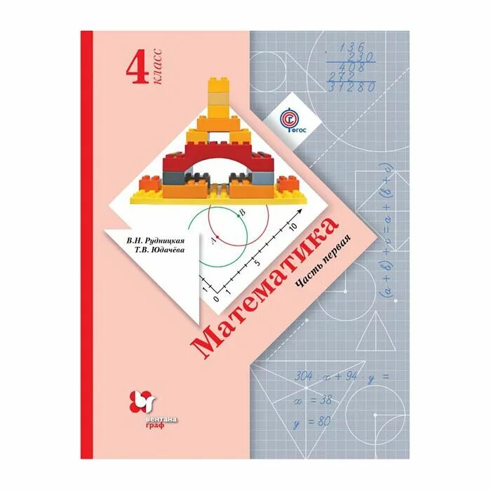 Учебник математика рудницкая юдачева третий. Учебник математика рудницкая юдачева третий