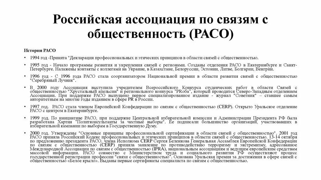 Этическая декларация. Российская Ассоциация по связям с общественностью. Декларация этических принципов. Профессиональные ассоциации в области связей с общественностью. Европейская Конфедерация по связям с общественностью.