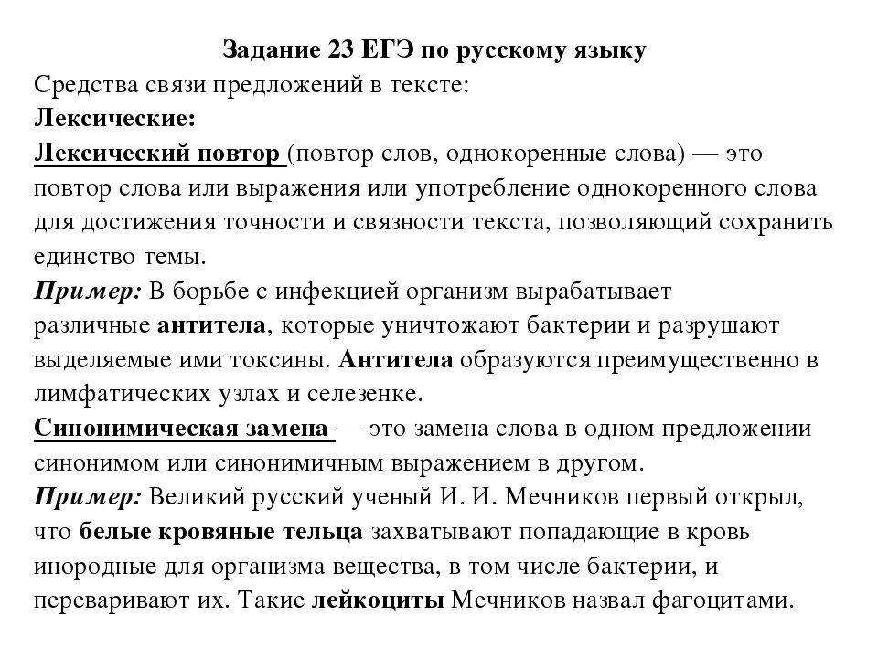 Тест по 1 заданию егэ русский. 23 Задание ЕГЭ русский. ЕГЭ русский язык задания. 23 Задание ЕГЭ русский язык. Описание ЕГЭ русский.