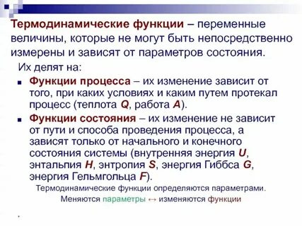Функция состояния примеры