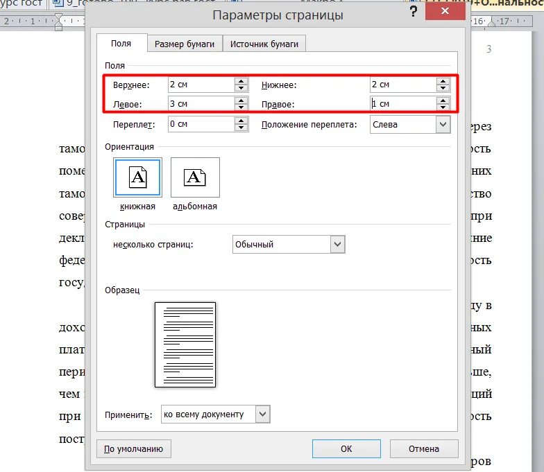 Гост страницы в ворде. Отступ снизу в дипломной работе. Размер абзаца в курсовой по ГОСТУ. Абзацы в курсовой работе по ГОСТУ. Как сделать отступы в курсовой работе в Ворде.