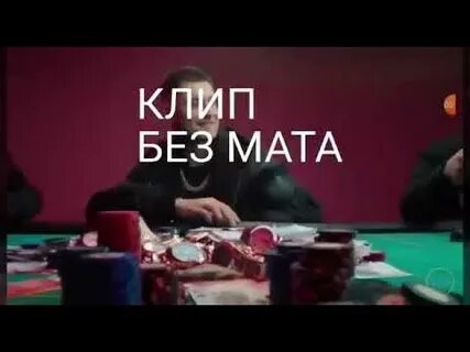2020 без матов