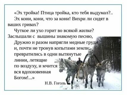Птицы тройки в поэме мертвые души
