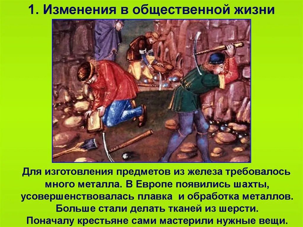 Формирование средневековых городов городское ремесло 6 класс. Формирование средневековье городов городское ремесло. Городское ремесло в средневековье. Средневековые города, городское ремесло. Изменение в жизни городов