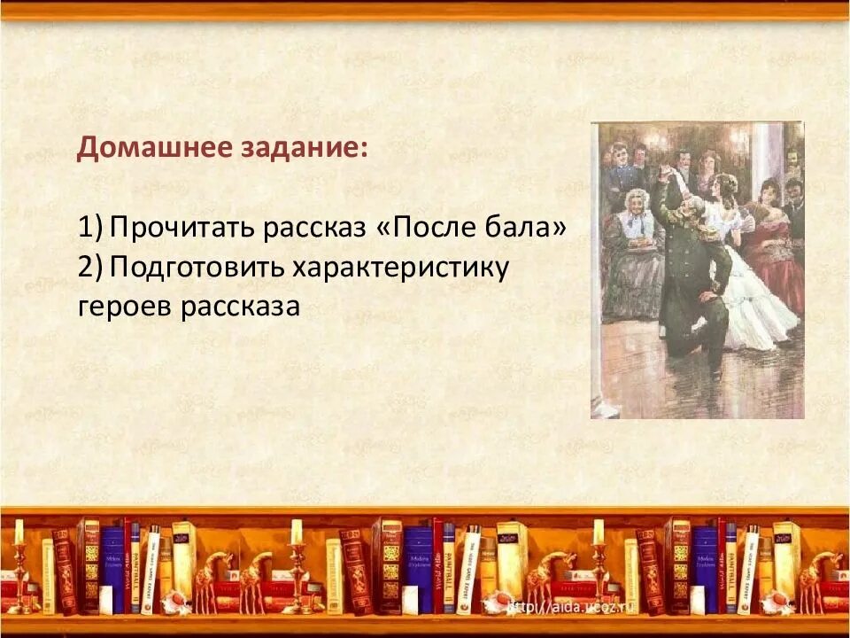 Произведение после бала герои. После бала. Толстой л.н. "после бала". После бала презентация. Л Н толстой рассказ после бала.