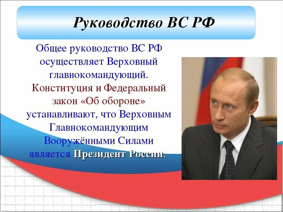 Общее руководство вс рф