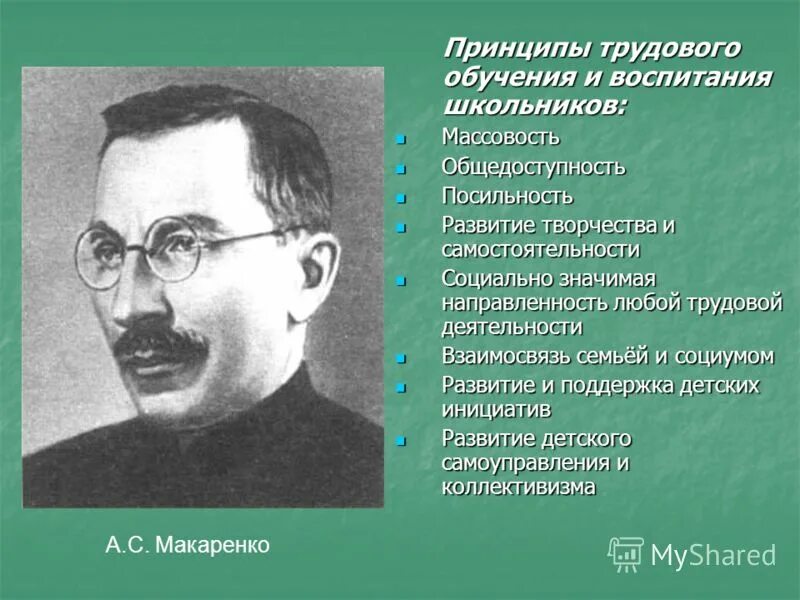 Принцип трудового воспитания. Система воспитания Макаренко. Принципы воспитания Макаренко. Методы воспитания по Макаренко.