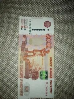 5 ти тысячная новая