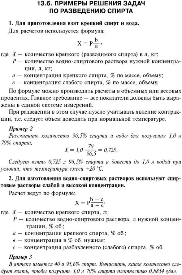 Формула разбавления самогона. Формула расчета разбавления спирта водой. Формула развода спирта с водой. Задачи на разведение. Формула для расчета разбавления.