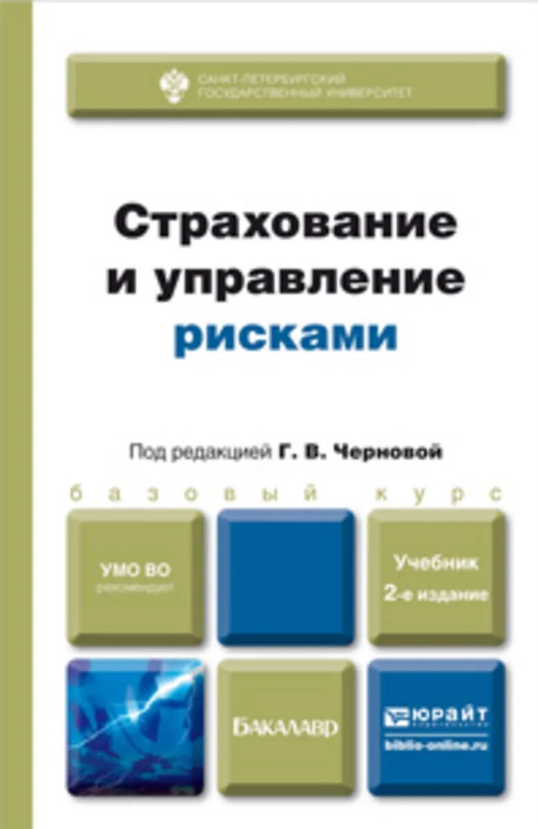 Страхование управление