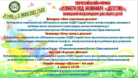 День защиты детей название мероприятия в библиотеке