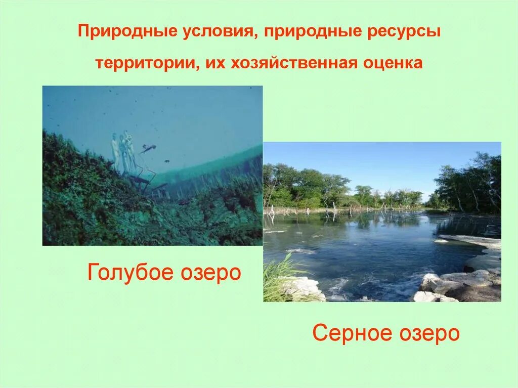 Определение природных условий и природных ресурсов