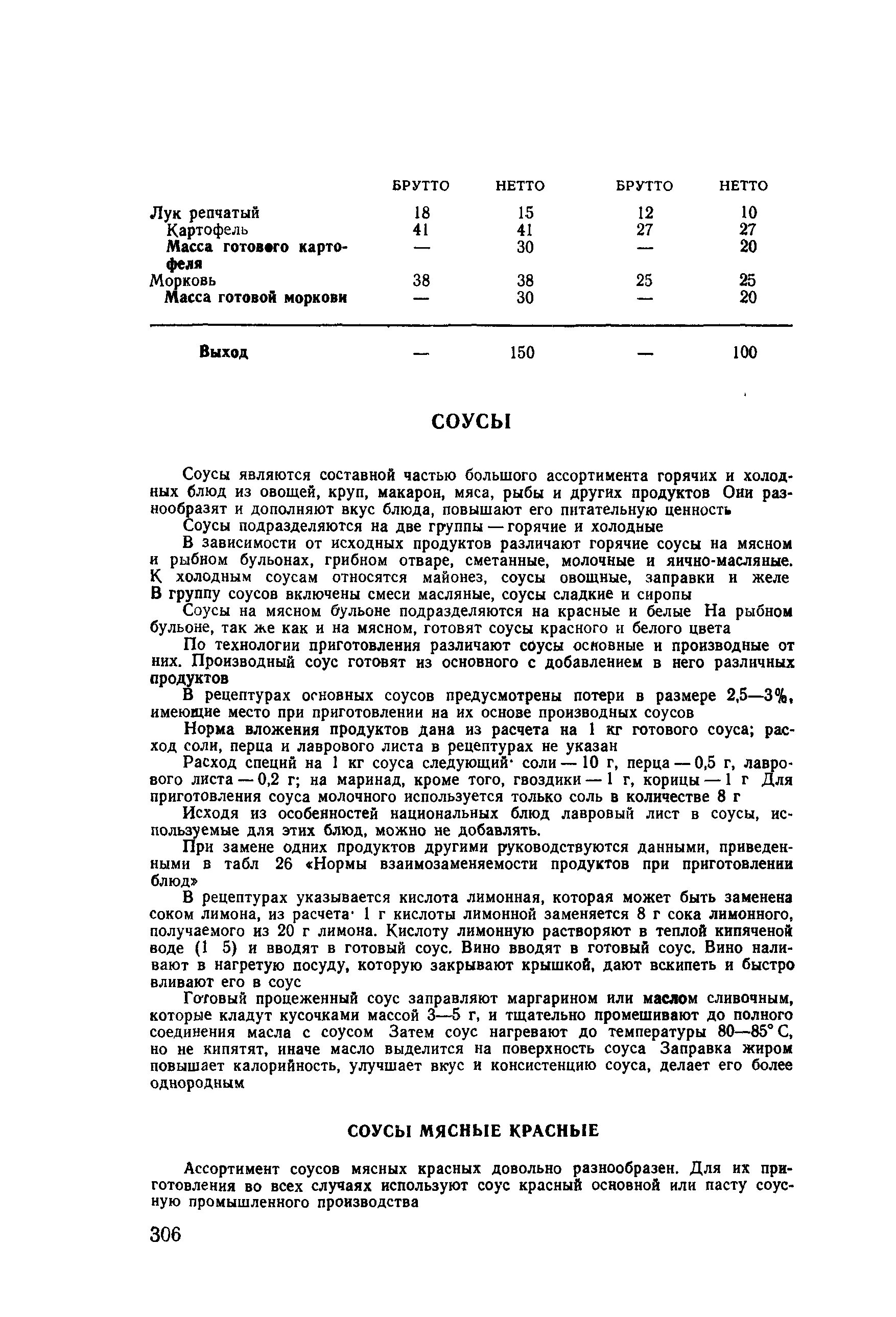 Скачать Сборник технических нормативов. Сборник рецептур блюд и кулинарных издел