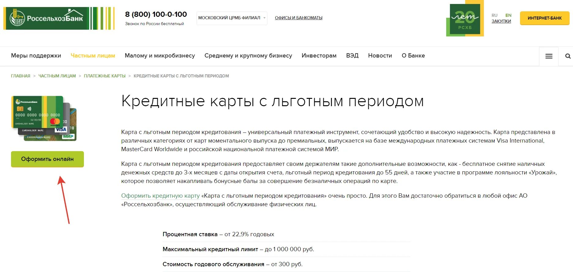 Россельхозбанк пенсионный плюс проценты. Россельхозбанк кредитная карта. Кредитная карта с льготным периодом Россельхозбанк. Срок кредитной карты Россельхозбанк. Россельхозбанк печать.