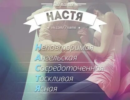 Насть или наст как правильно