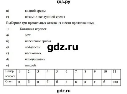 Биология 5 класс параграф ответы на вопросы