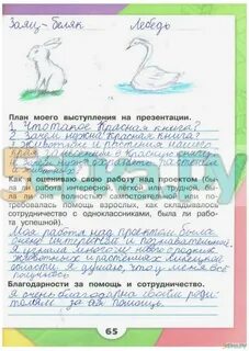 Проект окружающий мир стр 20 2 класс