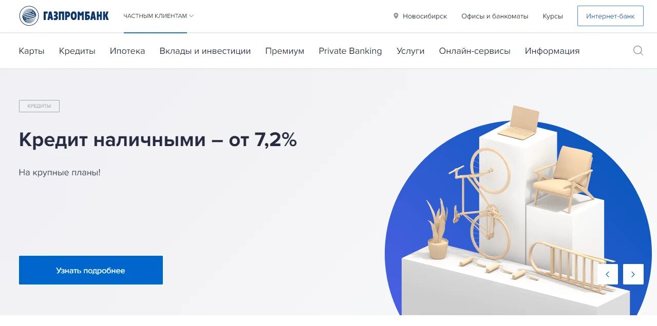 Газпромбанк личный кабинет по карте. Газпромбанк ЛК. Газпромбанк интернет банк. Интернет банка Газпромбанк. Газпромбанк.ру.