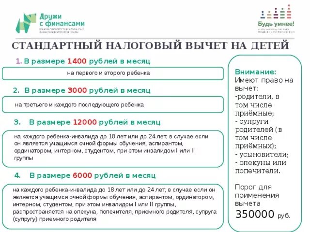 Налоговый вычет 1400 руб. Налоговый вычет на детей. Возврат налога за детей. Налог вычет на детей. Стандартный налоговый вычет на ребенка.