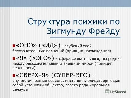 Сверх я