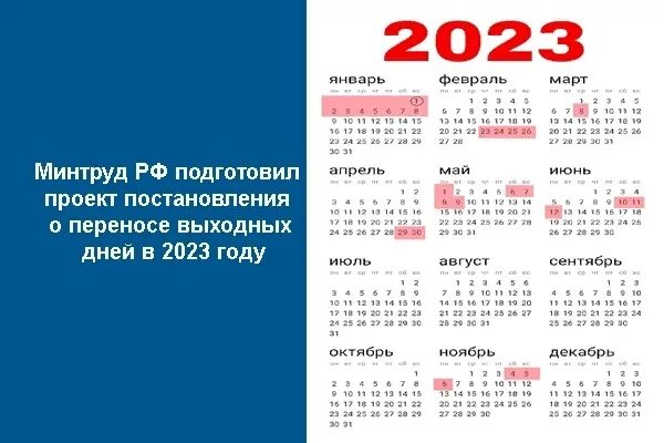 Январь 2023 года календарь. Календарь выходных и праздничных дней на 2023 год в России. Выходные и праздничные дни в 2023 году. Праздники и выходные в 2023 году в России. Праздники 2023 год нерабочие дни.