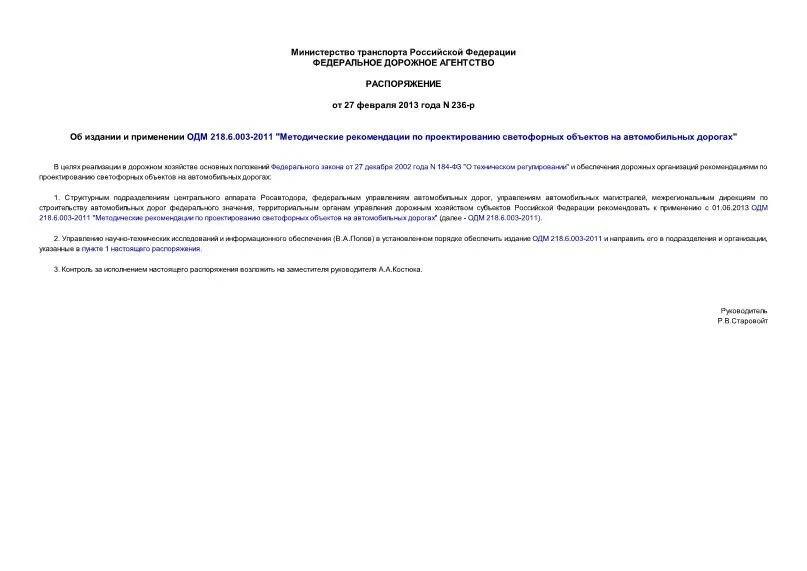 Распорядительный документ приказ. Распоряжение правительства 471 аукционный перечень. 2021. Проект постановления правительства. Распоряжение 236 р.