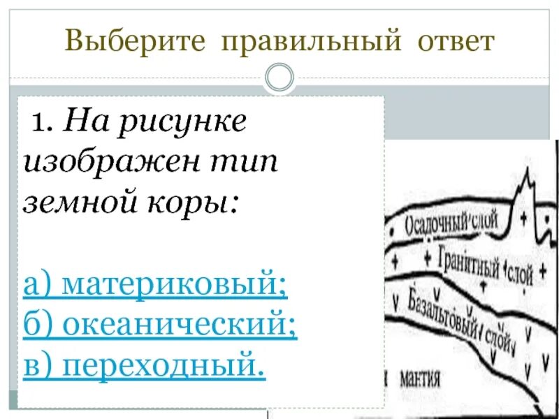 На рисунке изображен тип земной коры. На рисунке изображен тип земной коры