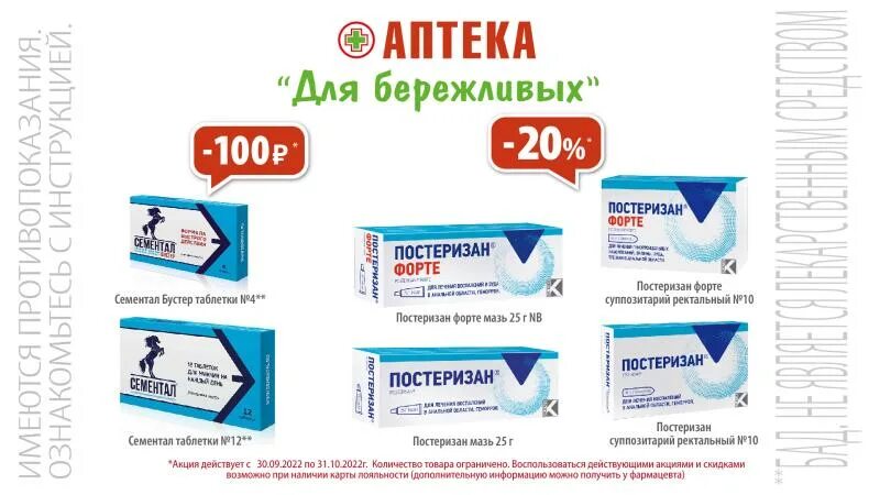Аптека форте спб. Постеризан. Постеризан форте. Постеризан форте аптека ру. Постеризан форте крем.