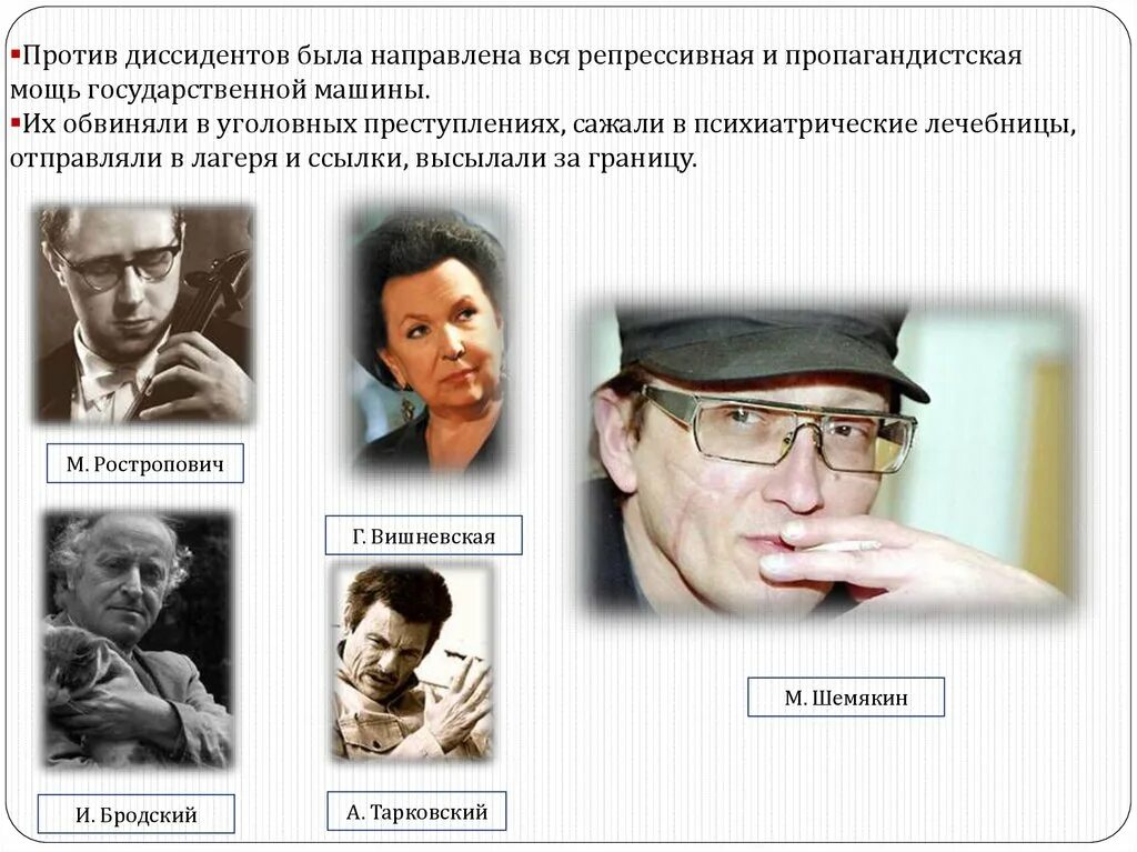 Термин диссидент. Диссиденты в СССР. Знаменитые советские диссиденты. Известные советские диссиденты.. Поэты диссиденты.