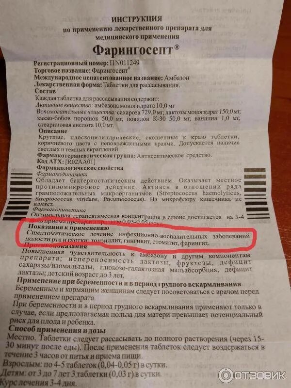 Фарингосепт terapia инструкция. Фарингосепт при лактации можно. Фарингосепт состав таблетки. Фарингосепт таблетки инструкция для детей. Со скольки лет дают фарингосепт.