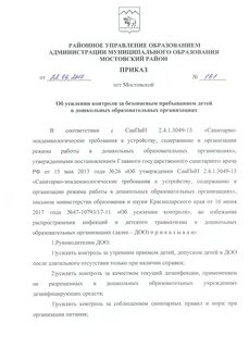 Усилить контроль за ребенком