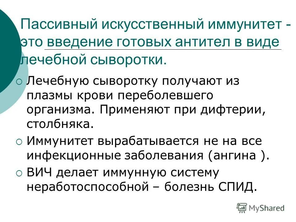 искусственный пассивный иммунитет формируется. иммунные сыворотки диагностические и лечебные схема. искусственный пассивный иммунитет формируется после введения. введение сыворотки какой иммунитет. иммунные сыворотки микробиология.