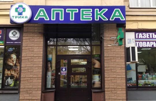 Аптека трика на московском 147. Логотипы аптечных сетей. Трика аптека. Трика аптека телефон. Логотип трика аптеки.