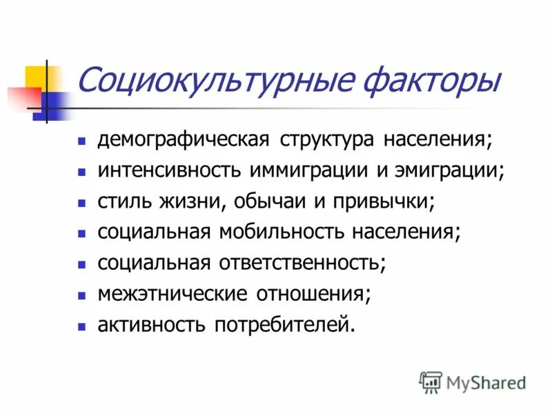 социокультурные факторы факторы. социокультурные факторы влияющие на. социокультурные факторы включают. социокультурные факторы включают. анализ социально культурных факторов.