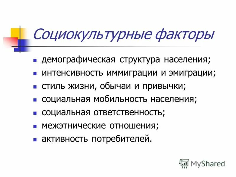 Национально культурные факторы