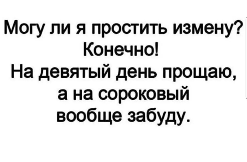 Как живут простившие измену. Простить измену. можно ли простить предательство. я не прощаю измены. я не могу простить измену.