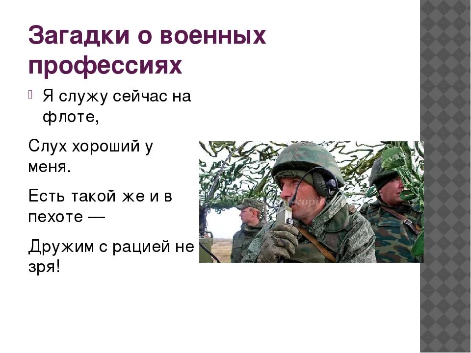 Военный ответ. Загадки про войну. Загадки на военную тематику. Загадки про военные профессии. Армейские загадки.