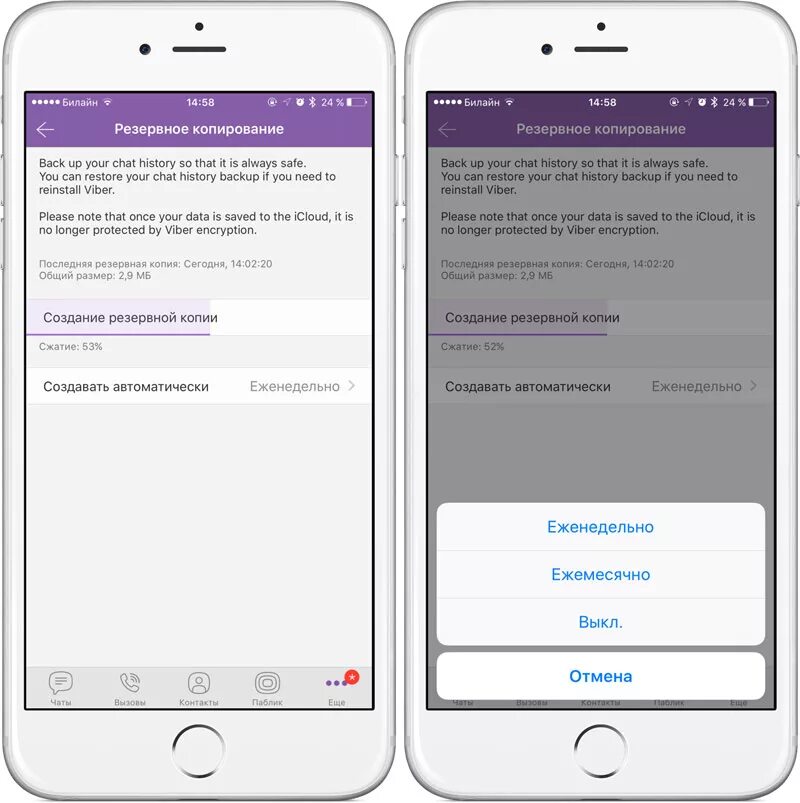 Сохранить историю чата. Вайбер на айфоне. Резервное копирование вайбер. Архив в вайбере. Переписка в вайбере.