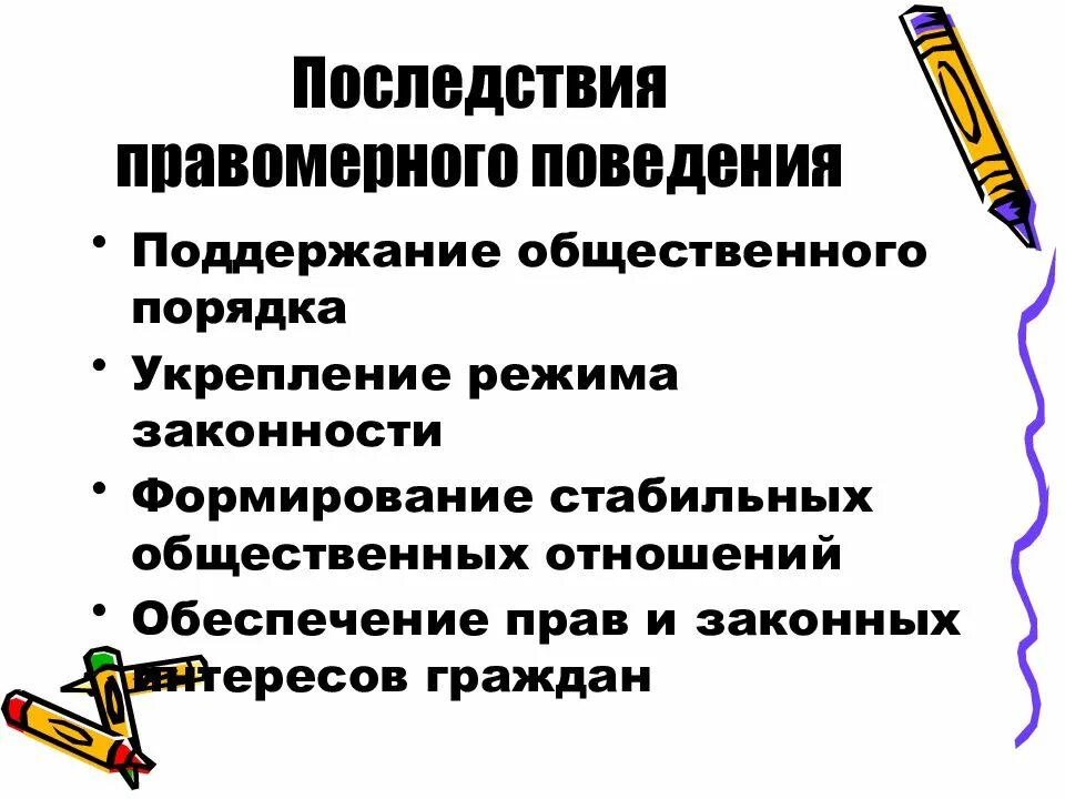 Последствия поведения. Предпосылки формирования правового поведения. предпосылки правомерного поведения. предпосылки правомерного поведения план. каковы предпосылки формирования правомерного поведения?.