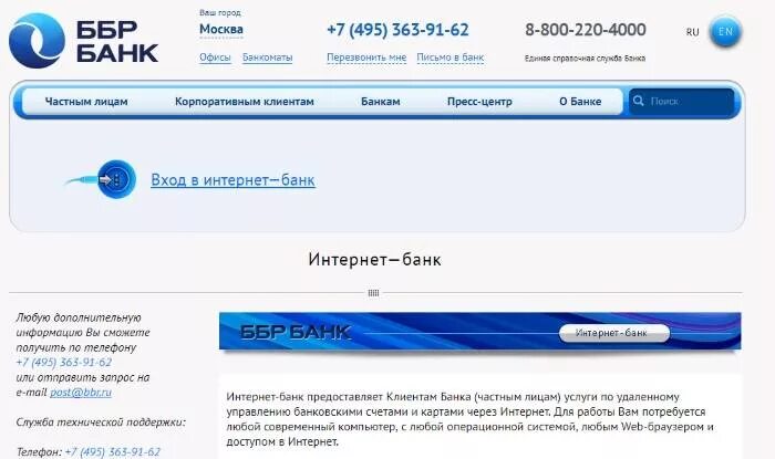 ББР банк. ББР банк личный кабинет. ББР банк Санкт-Петербург. ББР банк Красноярск. Спб банк расшифровка