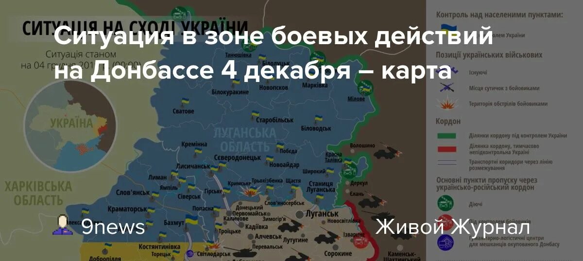 Карта 30 апреля. Карта боевых действий Донбасс 2020. Ситуация на Донбассе карта боевых. Зона боевых действий на Донбассе. Ситуация на Донбаса на карте.