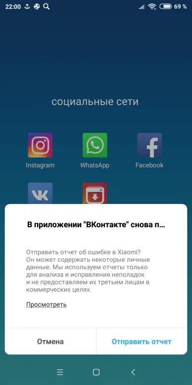 Снова ошибка приложения xiaomi. Вылетают приложения на xiaomi. ошибки на андроиде ксиоми. установщик приложений mi redmi. ошибка в приложении ксяоми.
