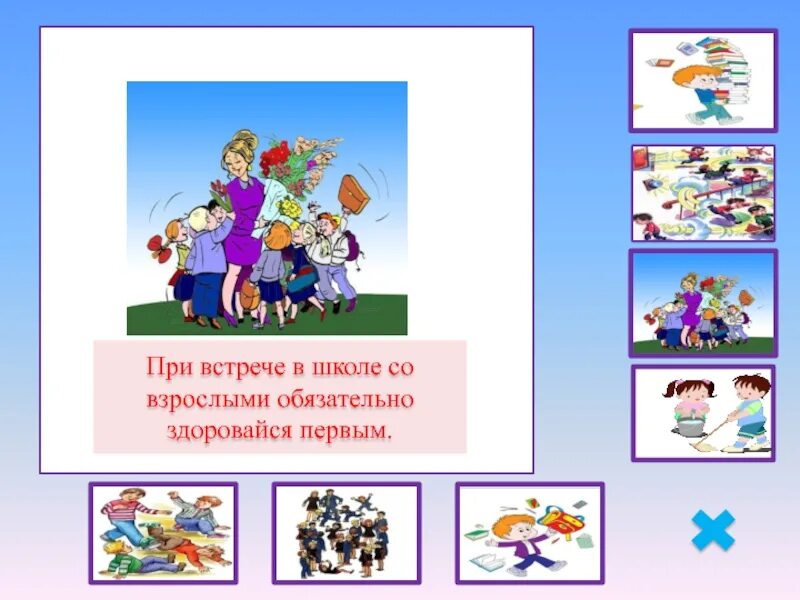 Встреча людей. Встречаясь со взрослыми или входя в помещение здоровайся первым. Правила вежливости для взрослых. При встрече всегда здоровайся. При встрече здоровайся.