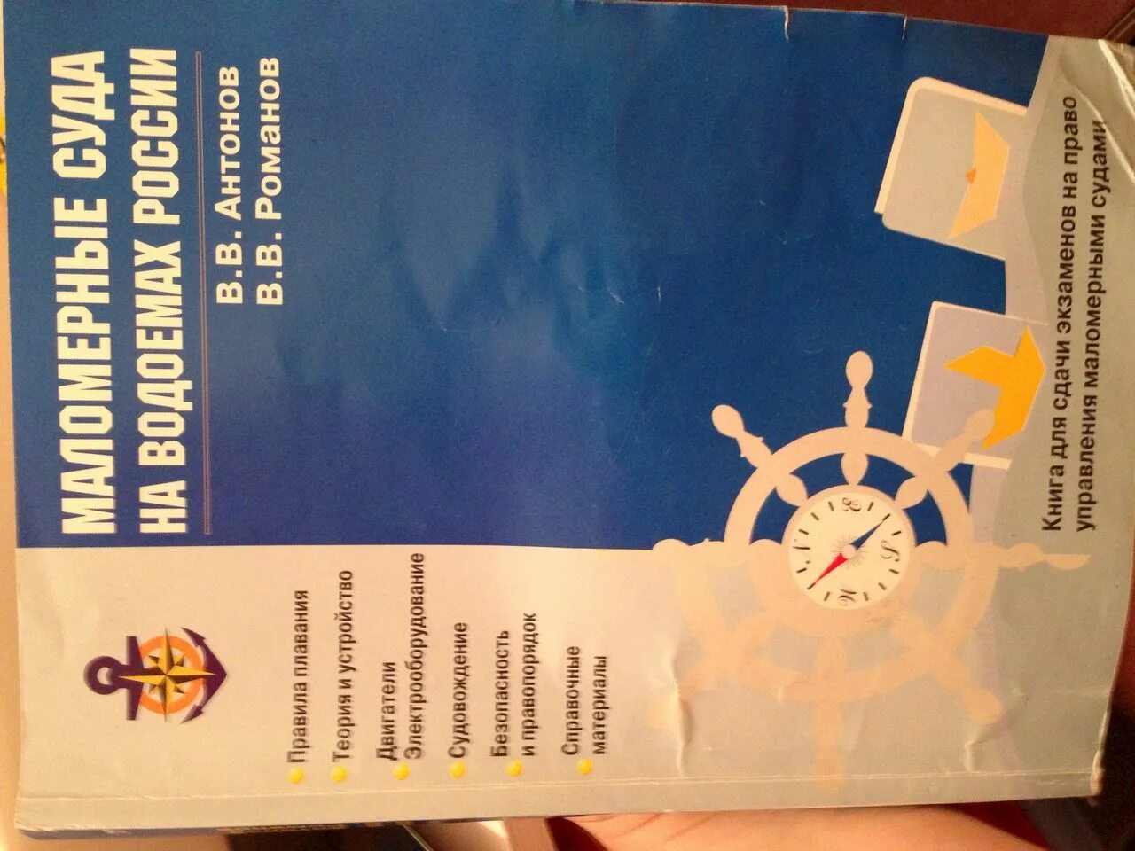 Курсы судоводителей маломерных. Судоводитель маломерного судна. Курсы судоводителей маломерных. Судоводитель катера. Курсы судоводителей маломерных.