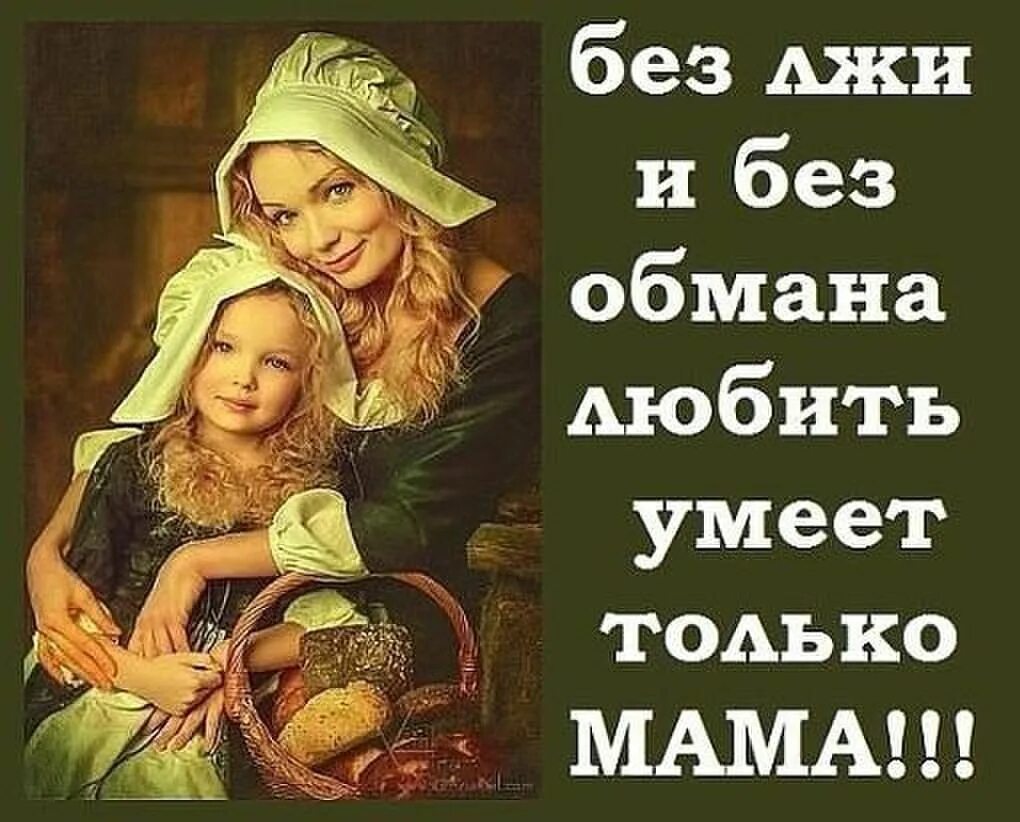 Цитаты о маме со смыслом короткие. Цитаты про маму. высказывания о маме. высказывания о матери. цитаты о матери.